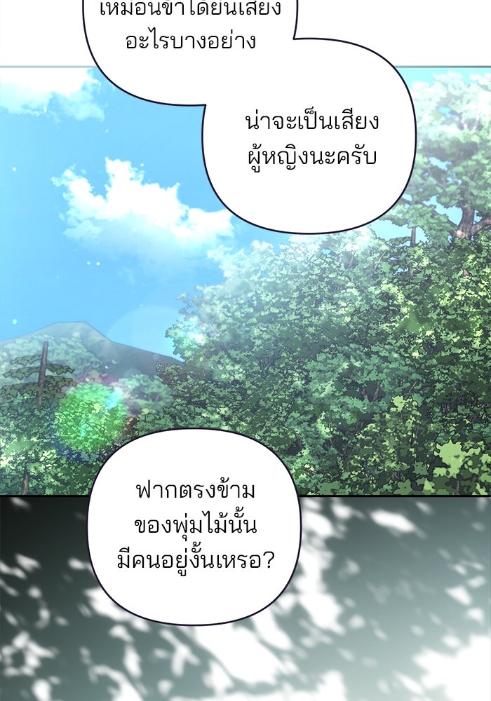 ฆาตกรร้ายหมายหัวคุณหนูผมน้ำตาล - หน้า 74