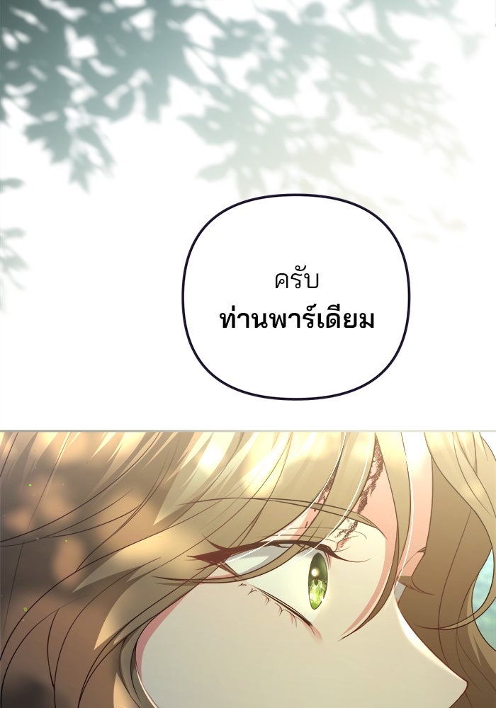 ฆาตกรร้ายหมายหัวคุณหนูผมน้ำตาล - หน้า 75