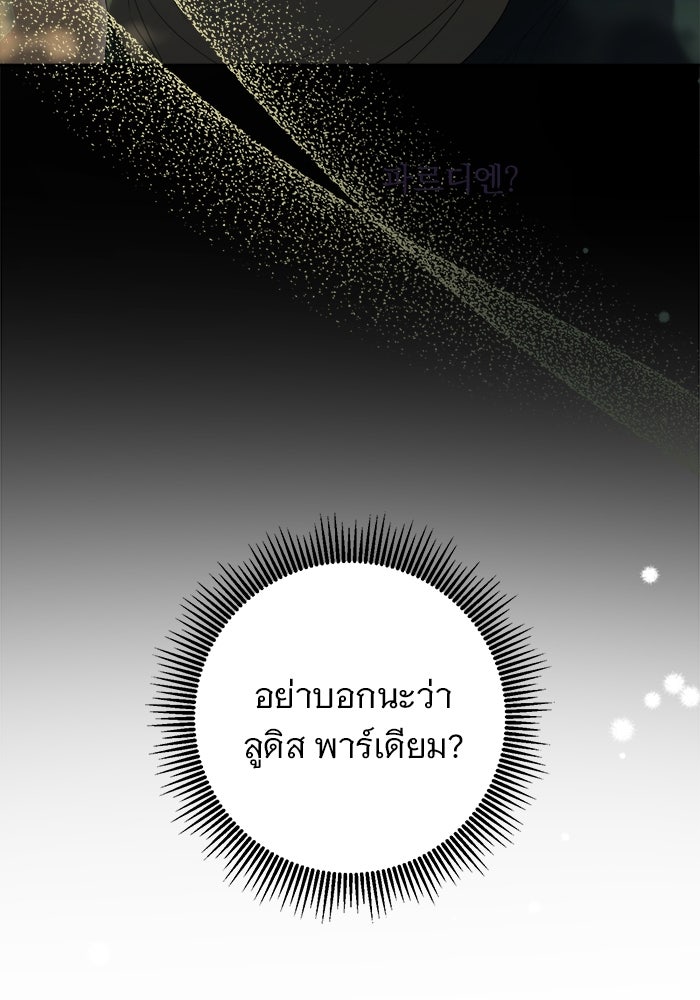 ฆาตกรร้ายหมายหัวคุณหนูผมน้ำตาล - หน้า 78