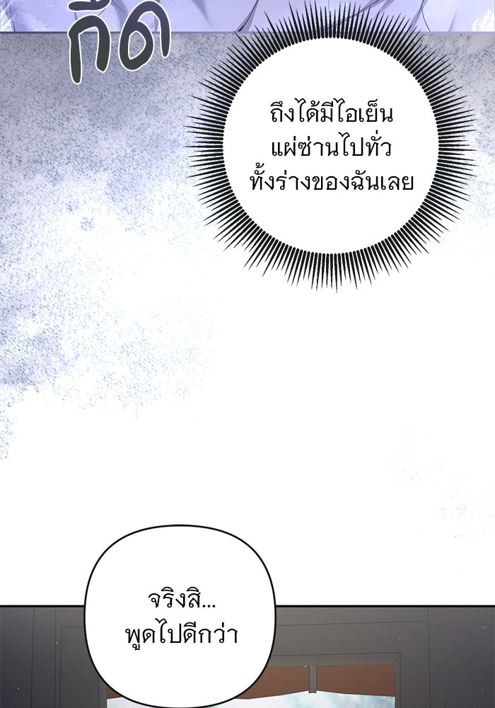 ฆาตกรร้ายหมายหัวคุณหนูผมน้ำตาล - หน้า 8