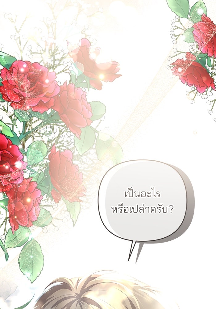 ฆาตกรร้ายหมายหัวคุณหนูผมน้ำตาล - หน้า 81