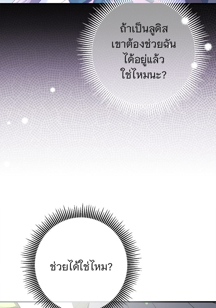 ฆาตกรร้ายหมายหัวคุณหนูผมน้ำตาล - หน้า 85
