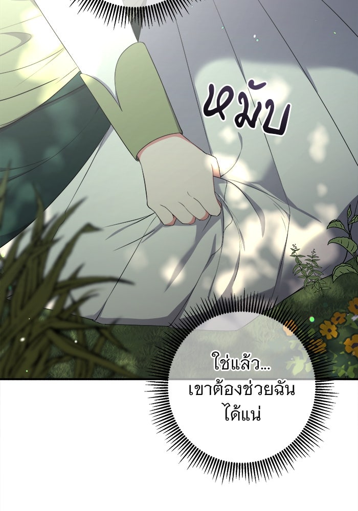 ฆาตกรร้ายหมายหัวคุณหนูผมน้ำตาล - หน้า 86