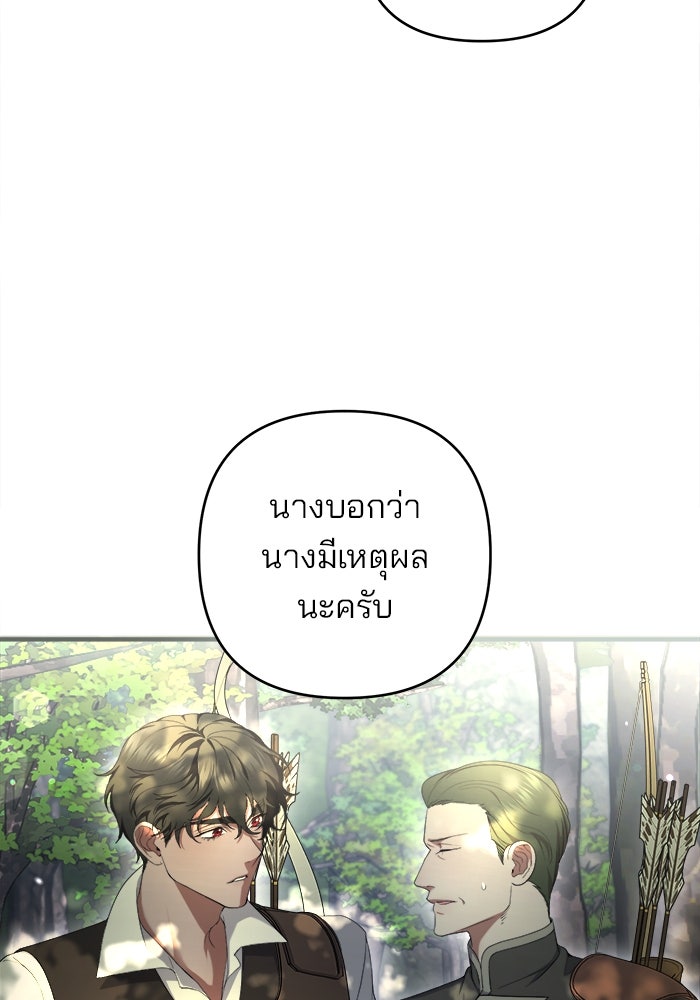 ฆาตกรร้ายหมายหัวคุณหนูผมน้ำตาล - หน้า 89