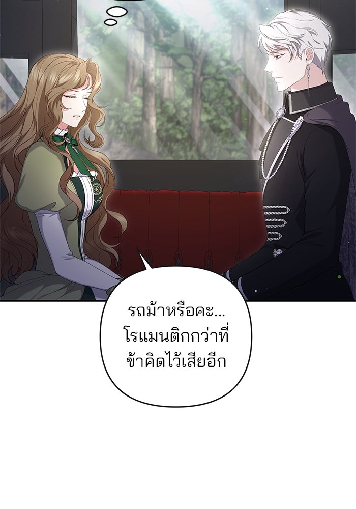 ฆาตกรร้ายหมายหัวคุณหนูผมน้ำตาล - หน้า 9