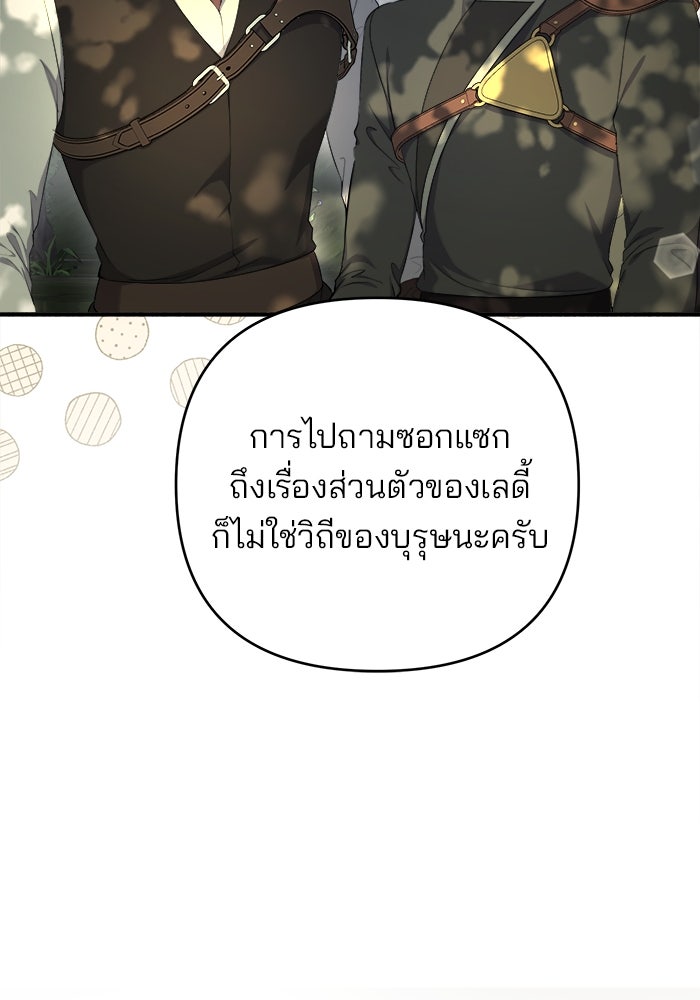 ฆาตกรร้ายหมายหัวคุณหนูผมน้ำตาล - หน้า 90