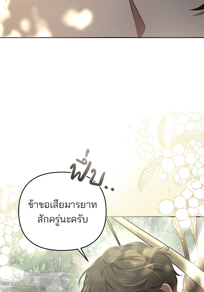 ฆาตกรร้ายหมายหัวคุณหนูผมน้ำตาล - หน้า 92