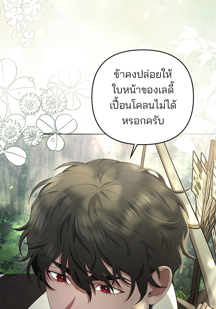 ฆาตกรร้ายหมายหัวคุณหนูผมน้ำตาล - หน้า 94