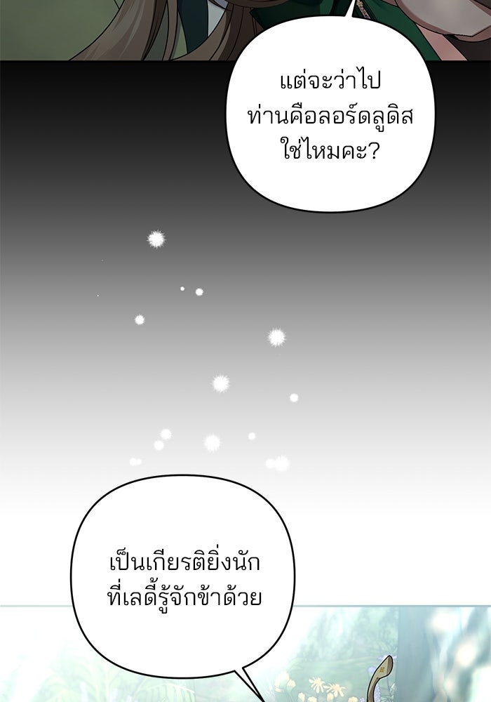 ฆาตกรร้ายหมายหัวคุณหนูผมน้ำตาล - หน้า 97