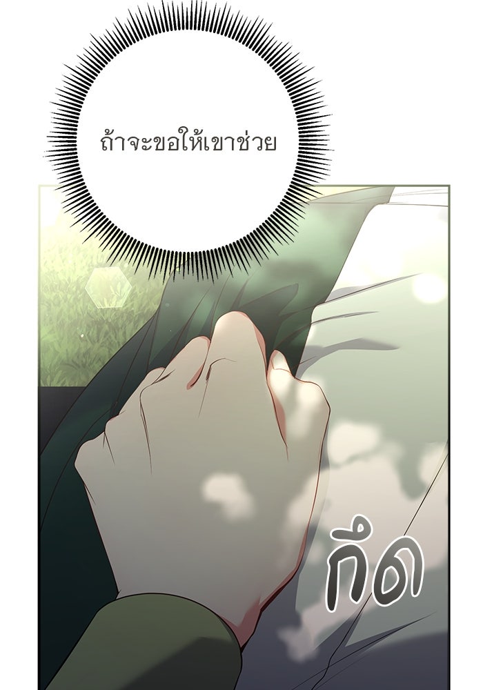 ฆาตกรร้ายหมายหัวคุณหนูผมน้ำตาล - หน้า 99