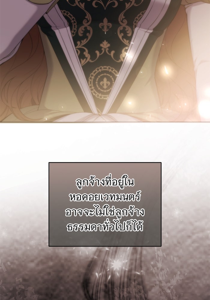ฆาตกรร้ายหมายหัวคุณหนูผมน้ำตาล - หน้า 100