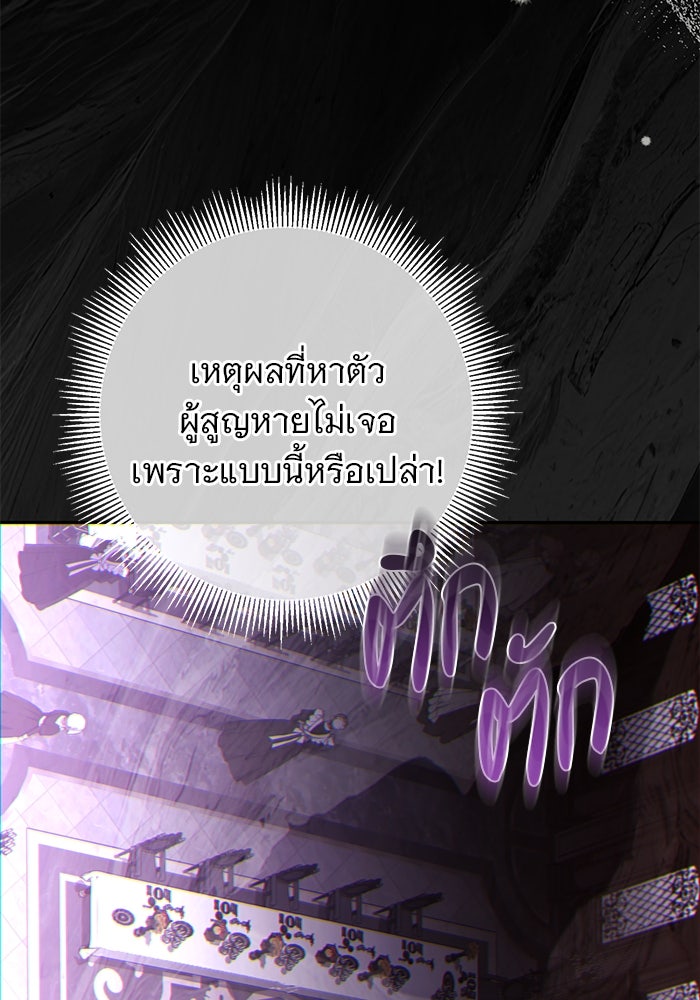 ฆาตกรร้ายหมายหัวคุณหนูผมน้ำตาล - หน้า 111