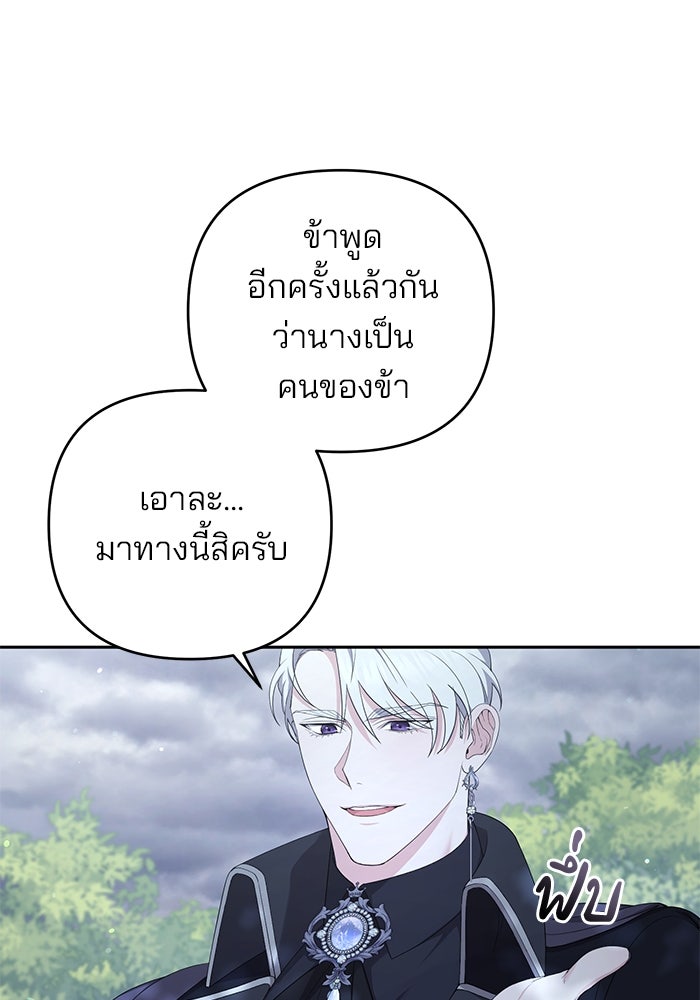 ฆาตกรร้ายหมายหัวคุณหนูผมน้ำตาล - หน้า 13