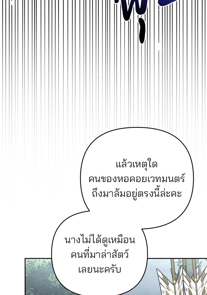 ฆาตกรร้ายหมายหัวคุณหนูผมน้ำตาล - หน้า 17