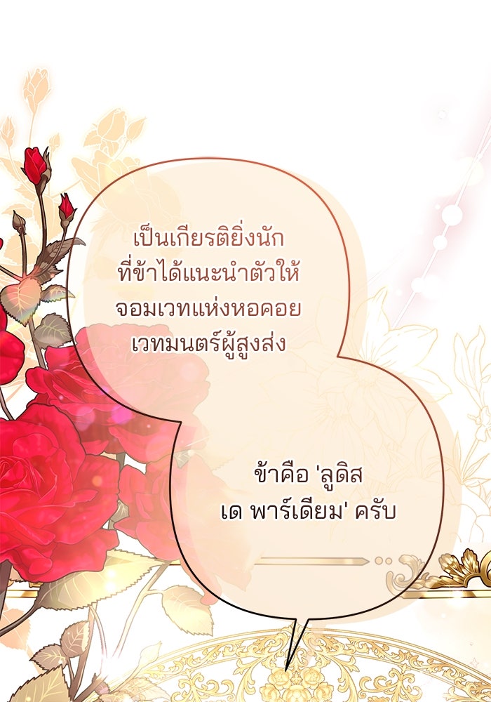 ฆาตกรร้ายหมายหัวคุณหนูผมน้ำตาล - หน้า 20