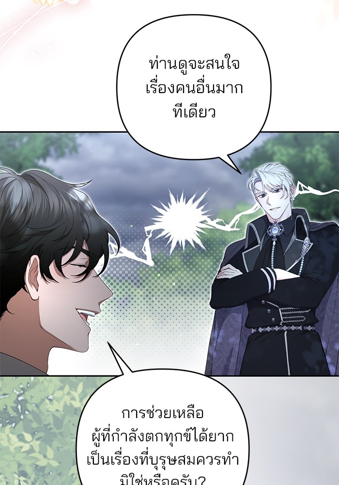ฆาตกรร้ายหมายหัวคุณหนูผมน้ำตาล - หน้า 23