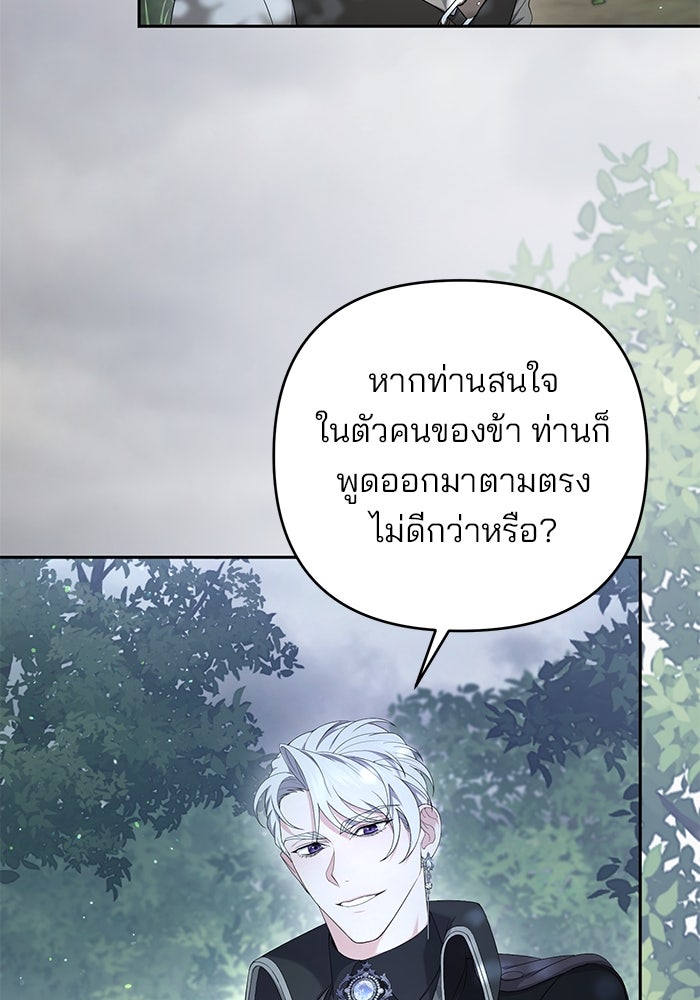 ฆาตกรร้ายหมายหัวคุณหนูผมน้ำตาล - หน้า 25