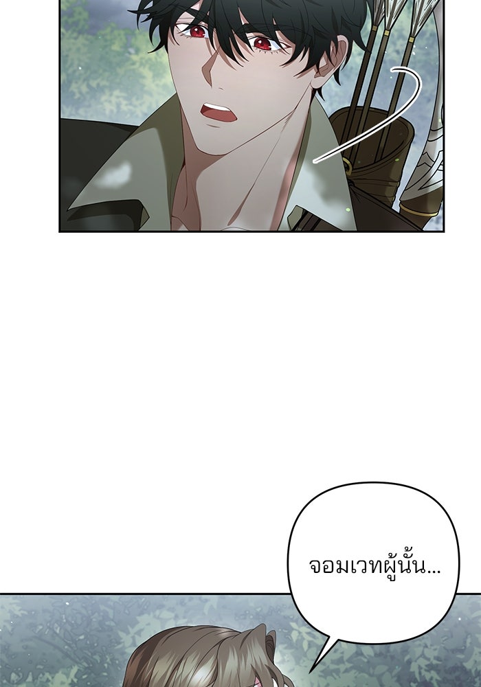 ฆาตกรร้ายหมายหัวคุณหนูผมน้ำตาล - หน้า 29
