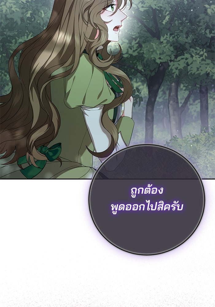 ฆาตกรร้ายหมายหัวคุณหนูผมน้ำตาล - หน้า 30
