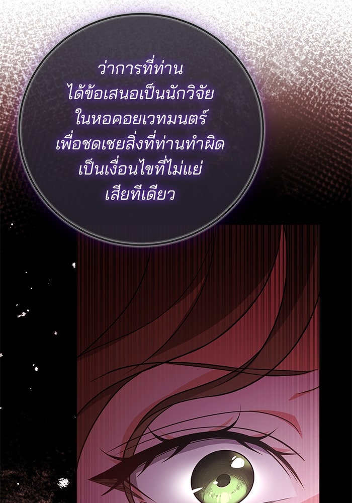 ฆาตกรร้ายหมายหัวคุณหนูผมน้ำตาล - หน้า 31