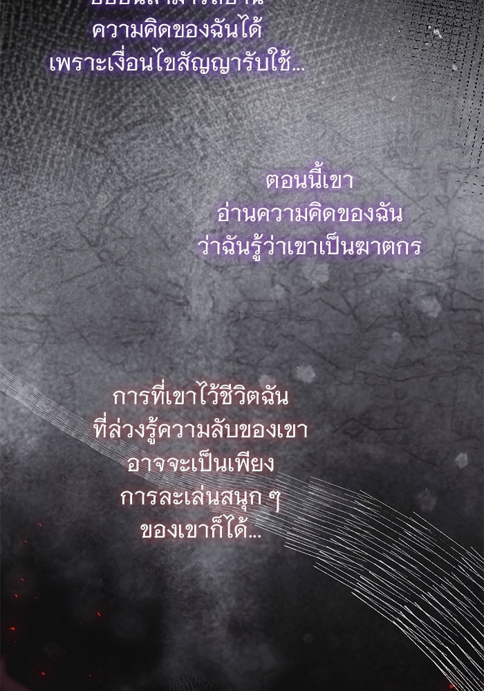 ฆาตกรร้ายหมายหัวคุณหนูผมน้ำตาล - หน้า 33
