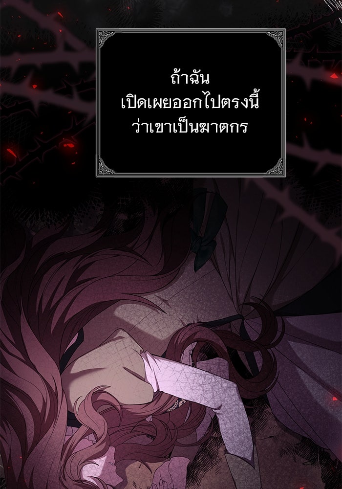ฆาตกรร้ายหมายหัวคุณหนูผมน้ำตาล - หน้า 34