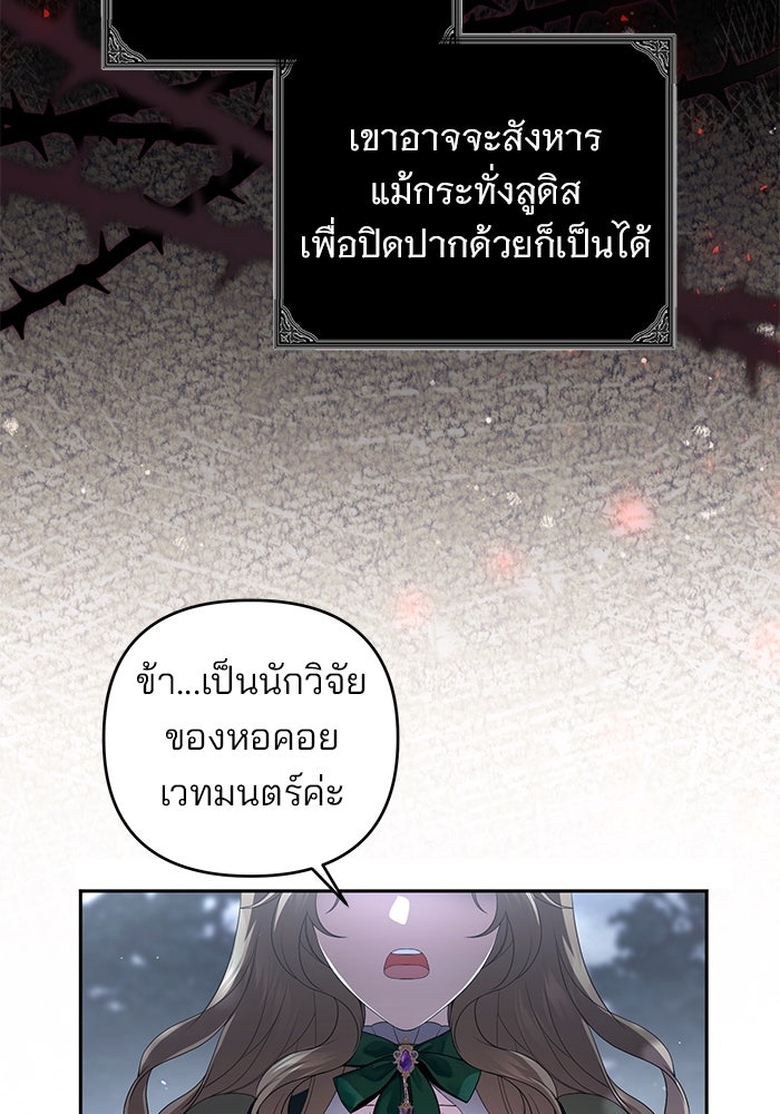 ฆาตกรร้ายหมายหัวคุณหนูผมน้ำตาล - หน้า 36
