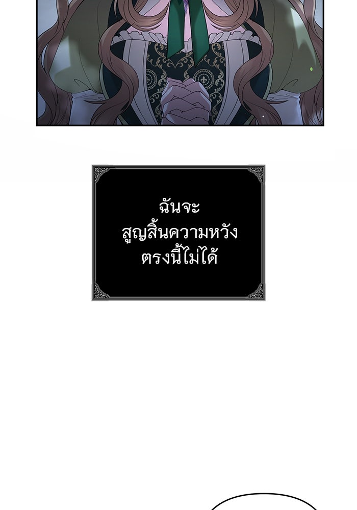 ฆาตกรร้ายหมายหัวคุณหนูผมน้ำตาล - หน้า 37