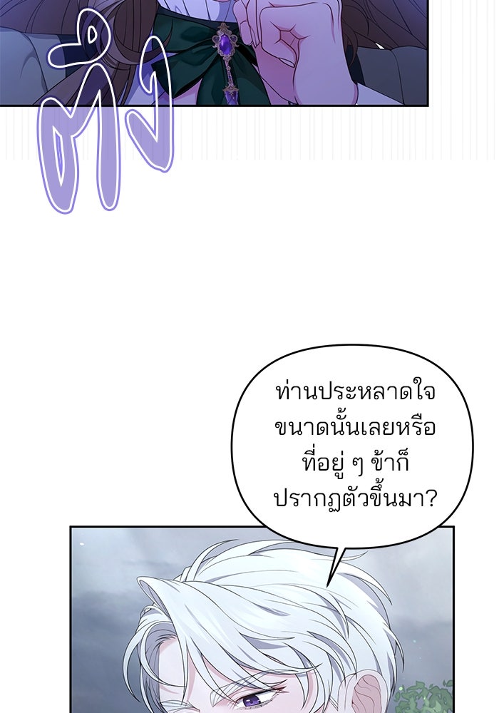 ฆาตกรร้ายหมายหัวคุณหนูผมน้ำตาล - หน้า 4