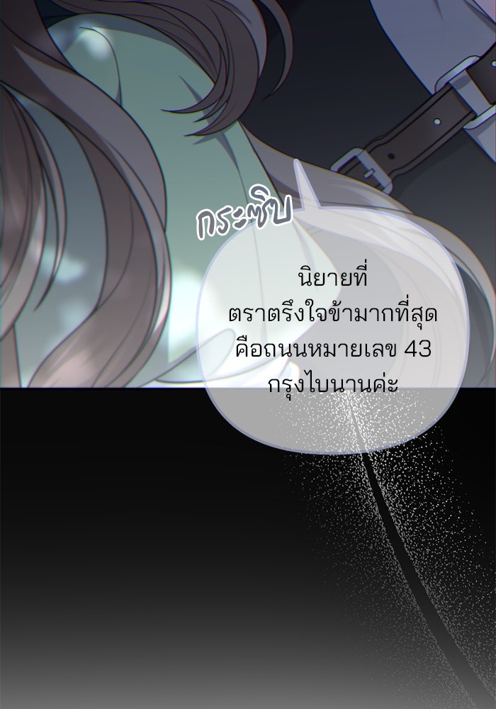 ฆาตกรร้ายหมายหัวคุณหนูผมน้ำตาล - หน้า 42