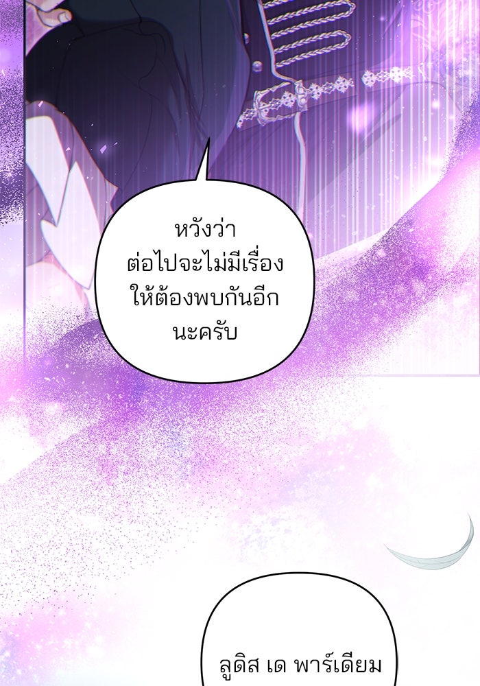 ฆาตกรร้ายหมายหัวคุณหนูผมน้ำตาล - หน้า 48