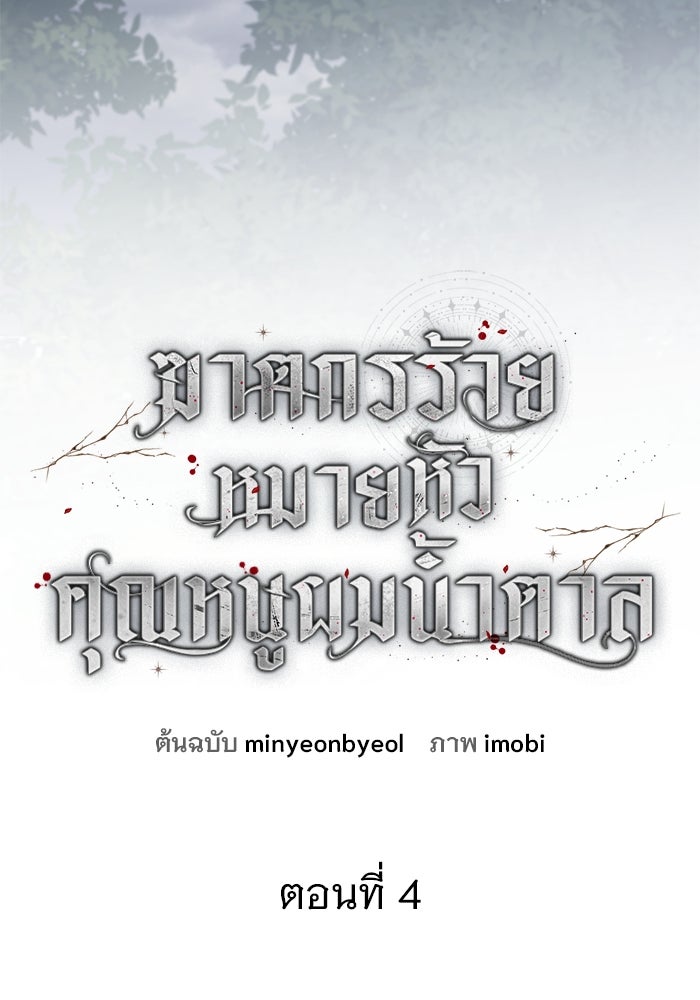ฆาตกรร้ายหมายหัวคุณหนูผมน้ำตาล - หน้า 52