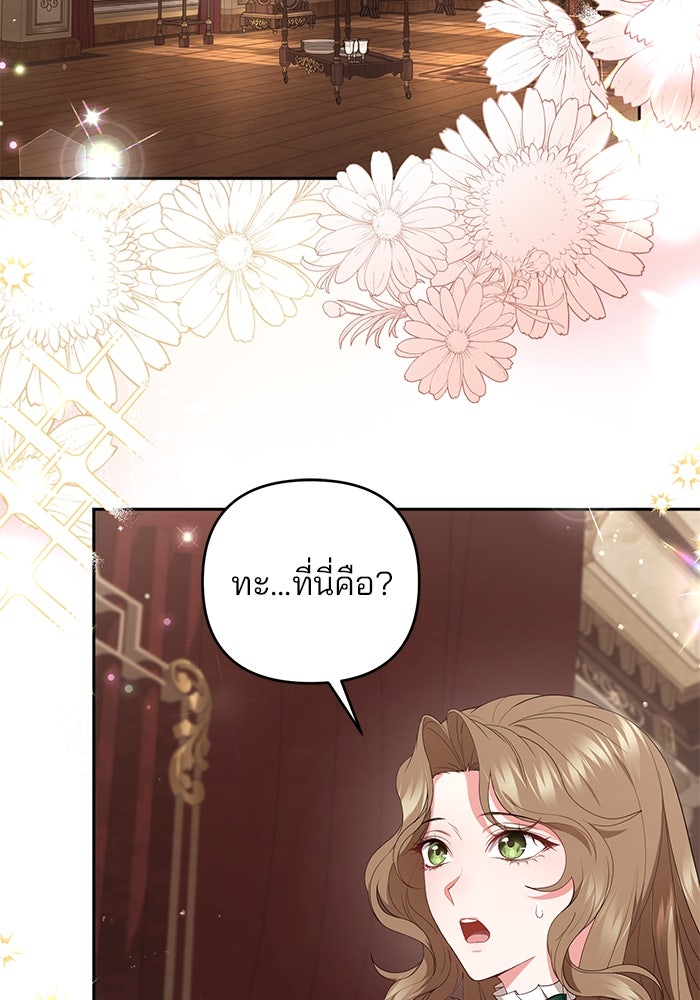 ฆาตกรร้ายหมายหัวคุณหนูผมน้ำตาล - หน้า 54