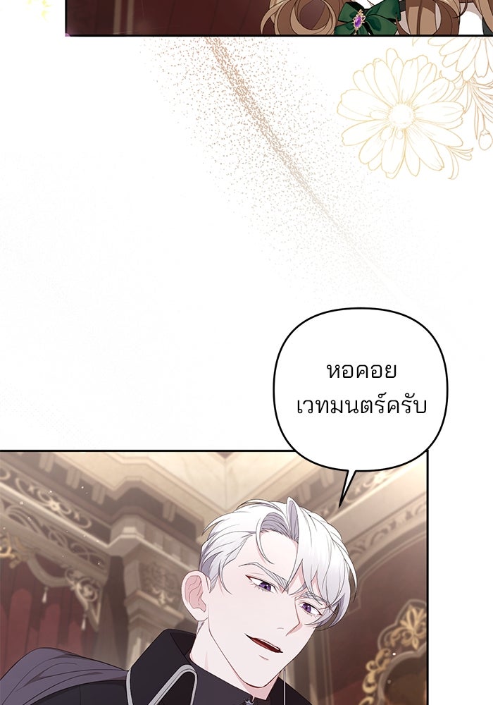 ฆาตกรร้ายหมายหัวคุณหนูผมน้ำตาล - หน้า 55