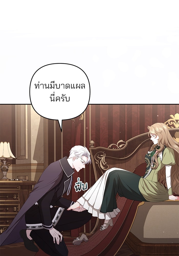 ฆาตกรร้ายหมายหัวคุณหนูผมน้ำตาล - หน้า 59