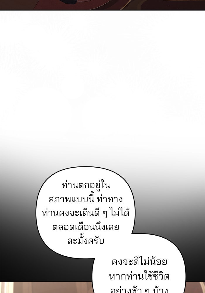ฆาตกรร้ายหมายหัวคุณหนูผมน้ำตาล - หน้า 60