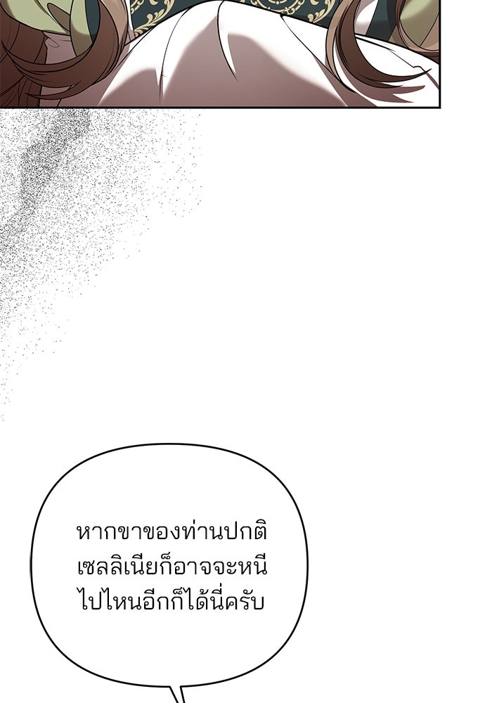 ฆาตกรร้ายหมายหัวคุณหนูผมน้ำตาล - หน้า 64