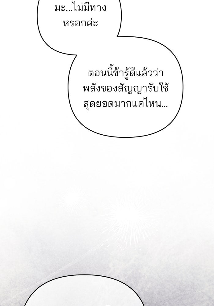 ฆาตกรร้ายหมายหัวคุณหนูผมน้ำตาล - หน้า 66