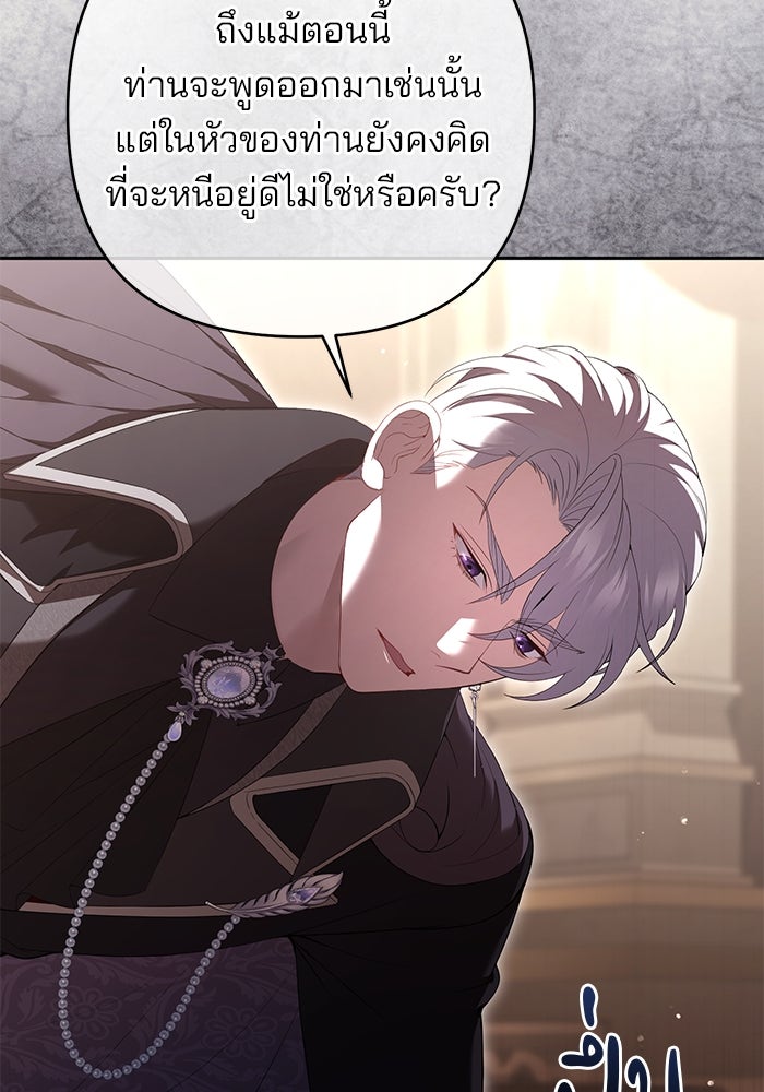 ฆาตกรร้ายหมายหัวคุณหนูผมน้ำตาล - หน้า 67
