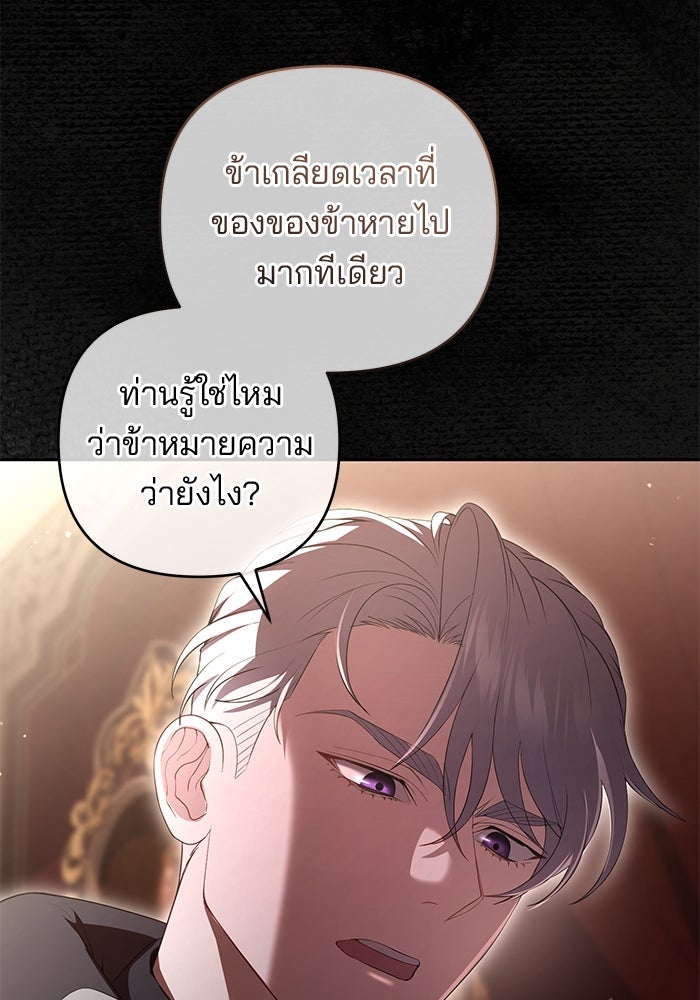 ฆาตกรร้ายหมายหัวคุณหนูผมน้ำตาล - หน้า 69
