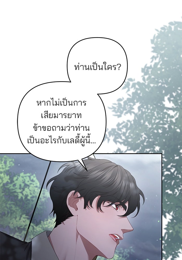ฆาตกรร้ายหมายหัวคุณหนูผมน้ำตาล - หน้า 7