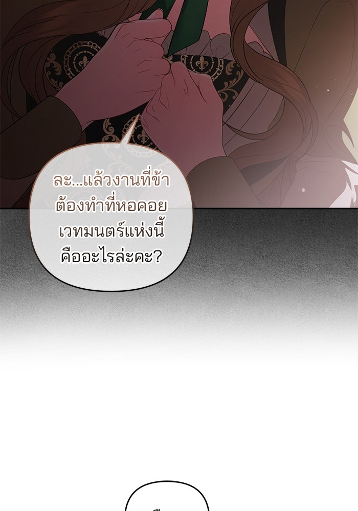 ฆาตกรร้ายหมายหัวคุณหนูผมน้ำตาล - หน้า 71