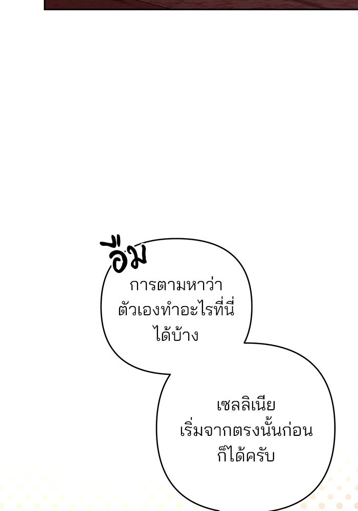 ฆาตกรร้ายหมายหัวคุณหนูผมน้ำตาล - หน้า 73