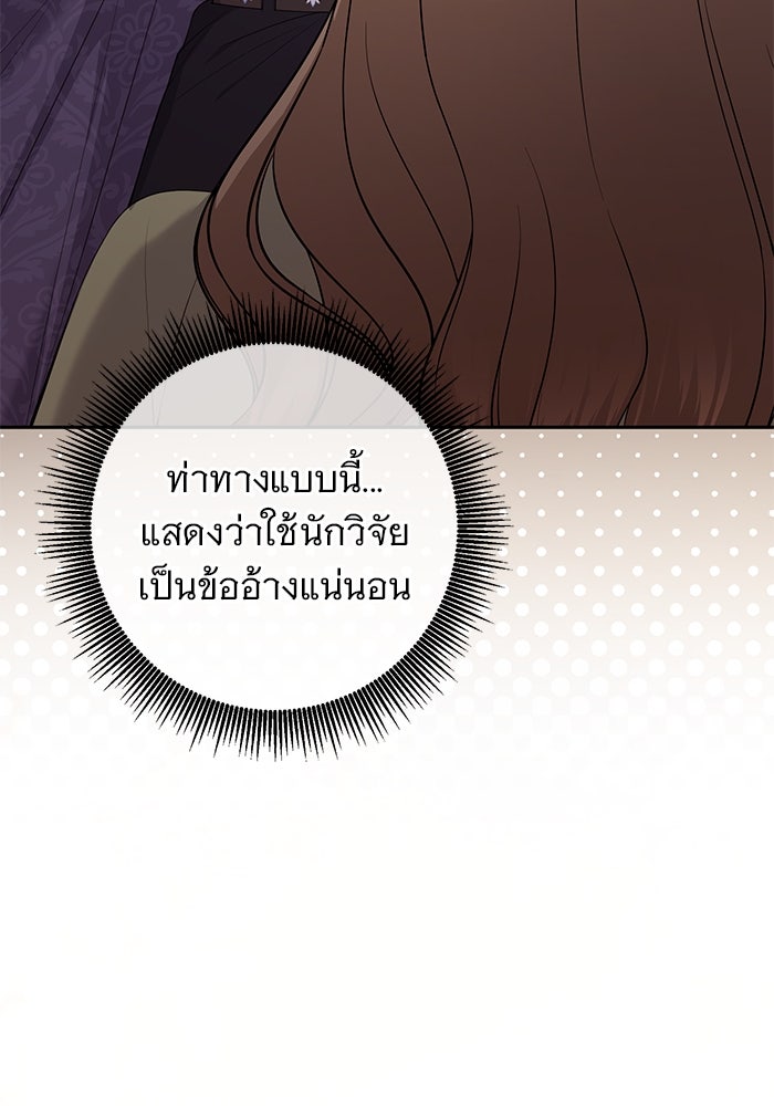 ฆาตกรร้ายหมายหัวคุณหนูผมน้ำตาล - หน้า 75