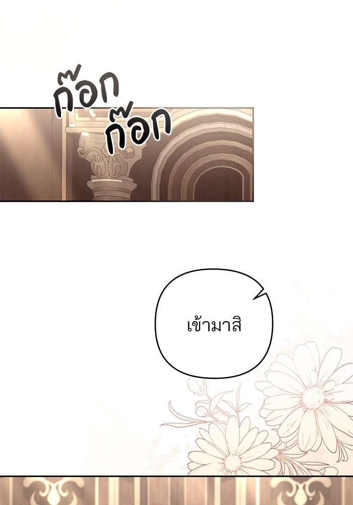 ฆาตกรร้ายหมายหัวคุณหนูผมน้ำตาล - หน้า 76