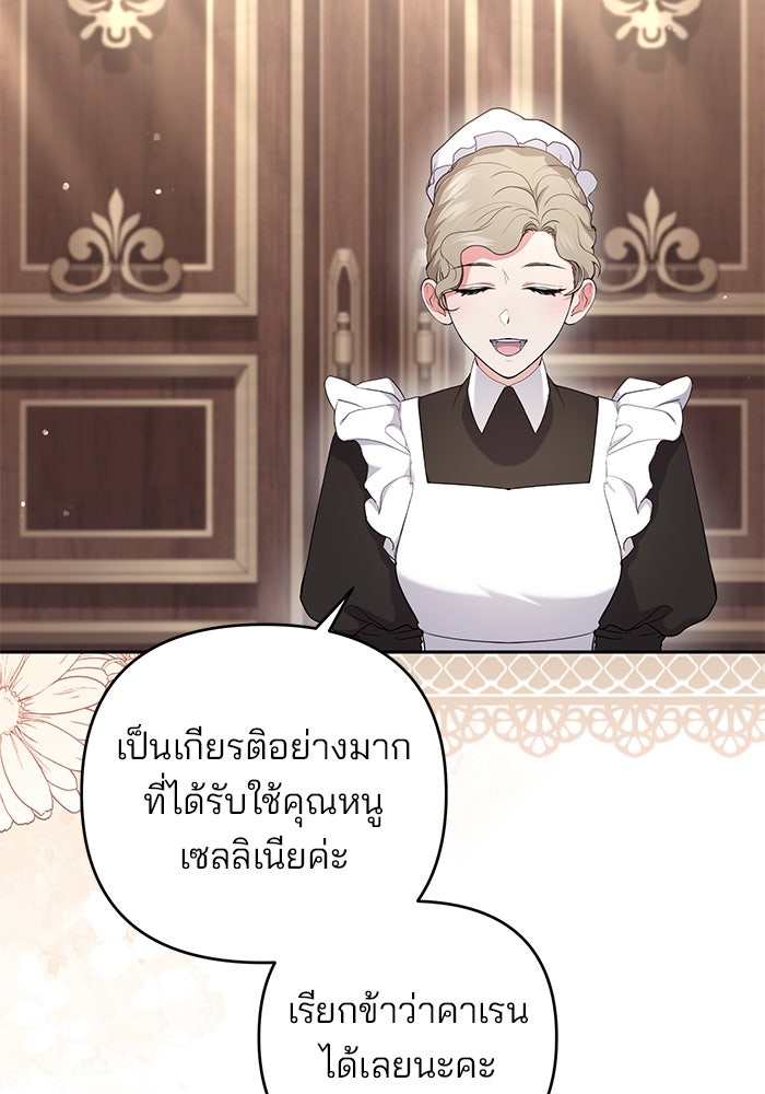 ฆาตกรร้ายหมายหัวคุณหนูผมน้ำตาล - หน้า 77