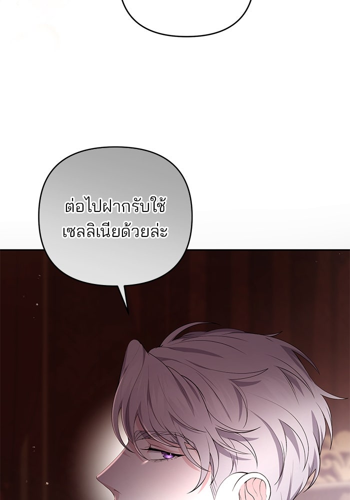 ฆาตกรร้ายหมายหัวคุณหนูผมน้ำตาล - หน้า 78