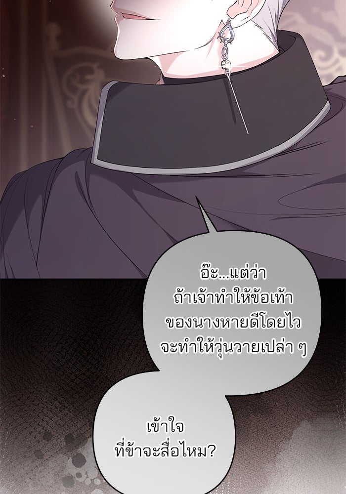 ฆาตกรร้ายหมายหัวคุณหนูผมน้ำตาล - หน้า 79