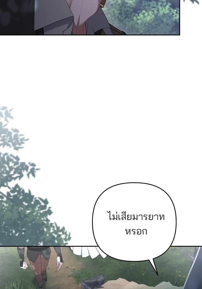 ฆาตกรร้ายหมายหัวคุณหนูผมน้ำตาล - หน้า 8