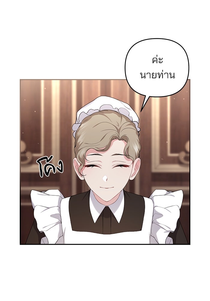 ฆาตกรร้ายหมายหัวคุณหนูผมน้ำตาล - หน้า 81